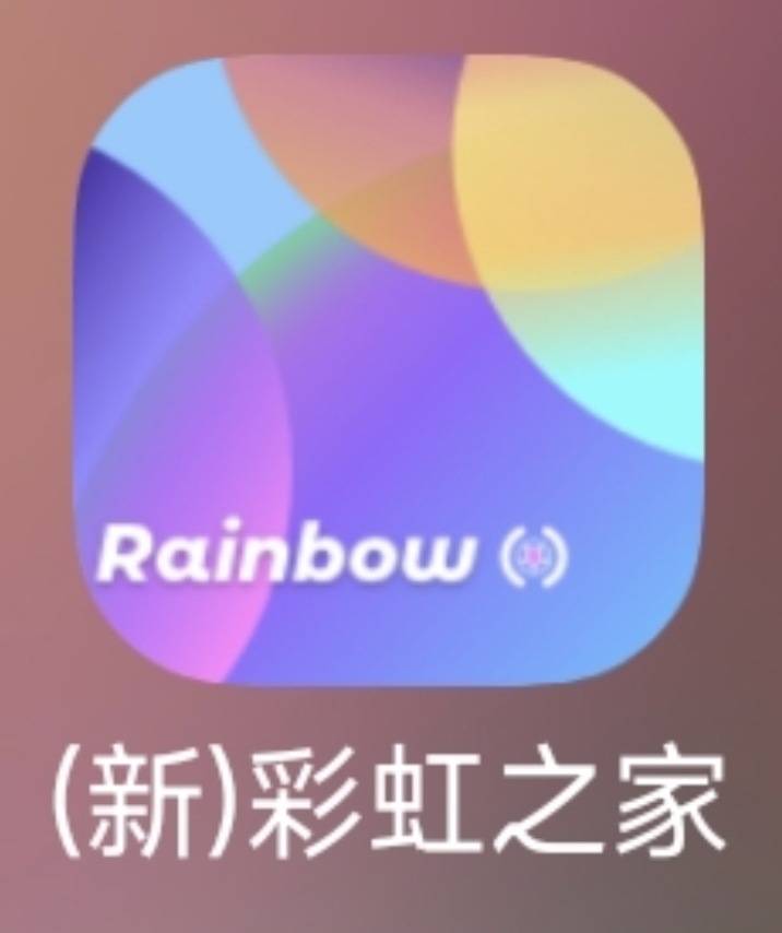 彩虹之家